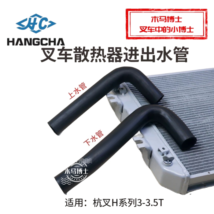 叉车水箱进出水管散热器上下水