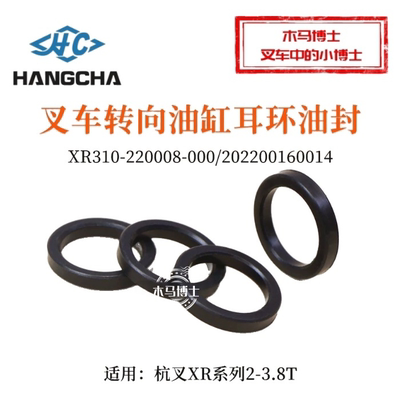 叉车转向油缸耳环油封XR310