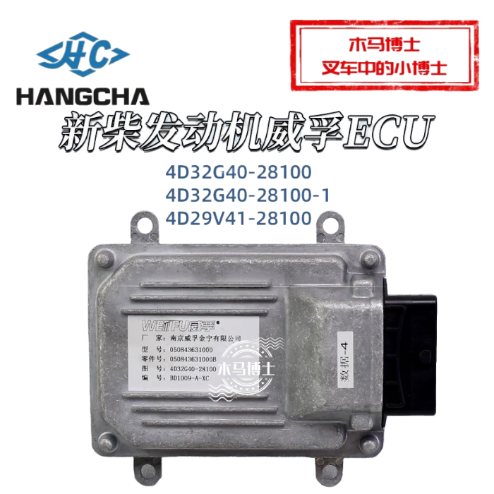 新柴发动机ECU4D27G314D32G40
