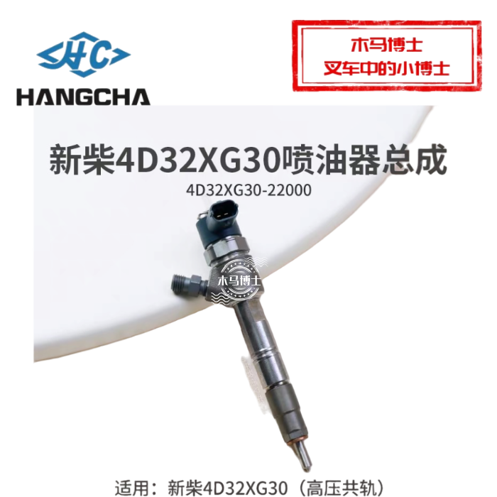 新柴4D32XG30喷油器总成4D32XG30