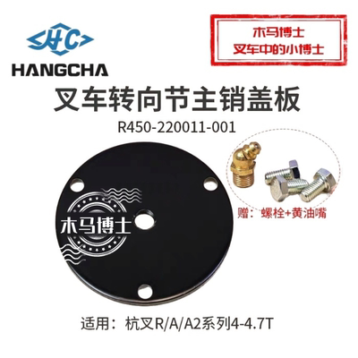 叉车转向节主销端盖R450-220011