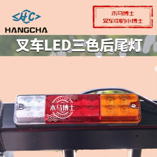 叉车LED后尾灯12V 80V适用合力@ K30 10cm K2 22.5杭叉A30 195mm