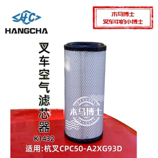 叉车空气滤芯空气格 空滤 K1432 A2A450 XB455-311000杭叉4D35Y41