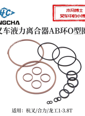 叉车液力离合器总成AB环O型圈适用杭叉30HB  30R  合力H2000 3T