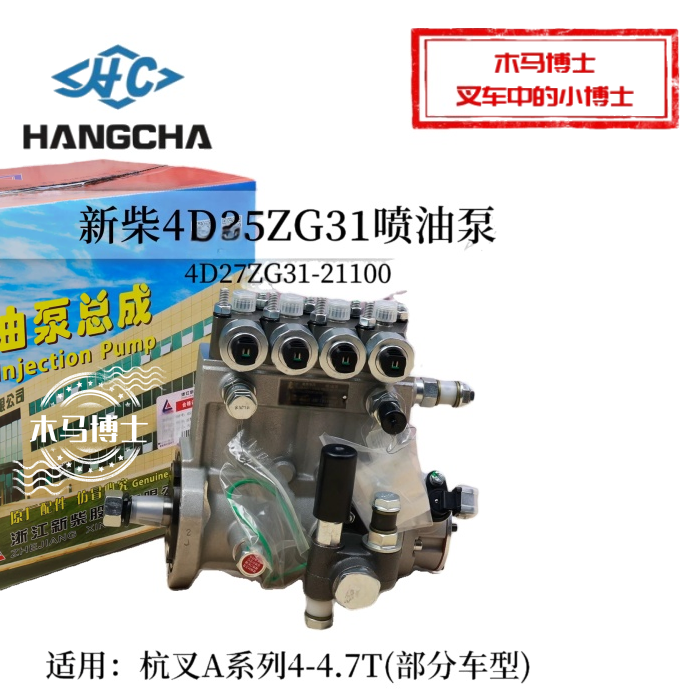 叉车喷油泵4D27ZG31-21100电控泵