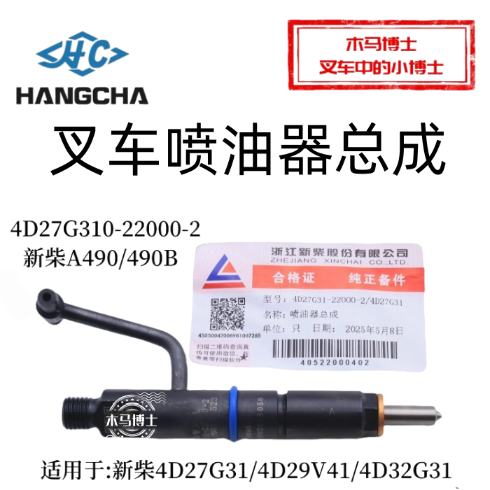 叉车喷油器新柴4D27G314D29V41