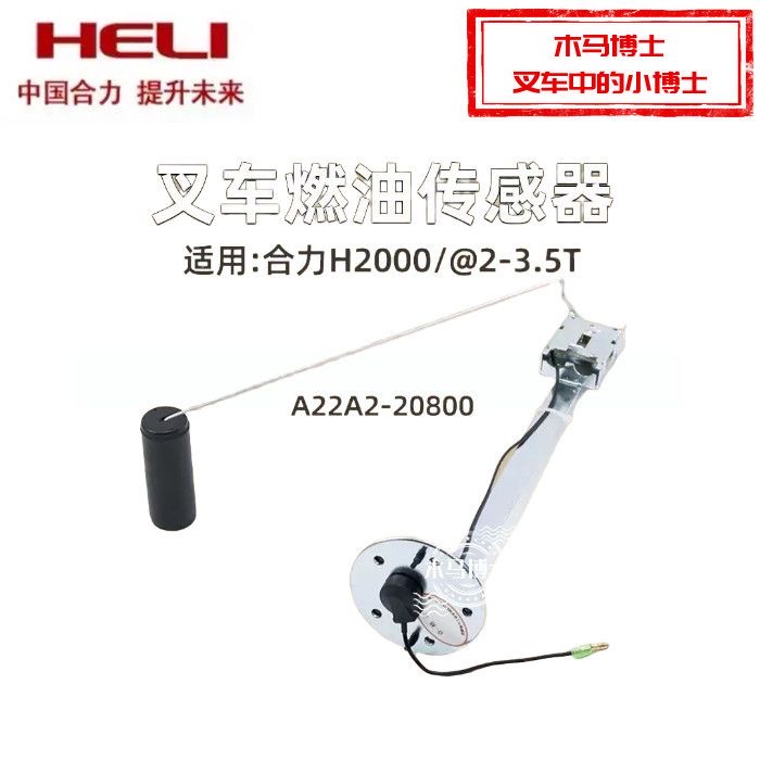叉车燃油传感器柴油箱浮子