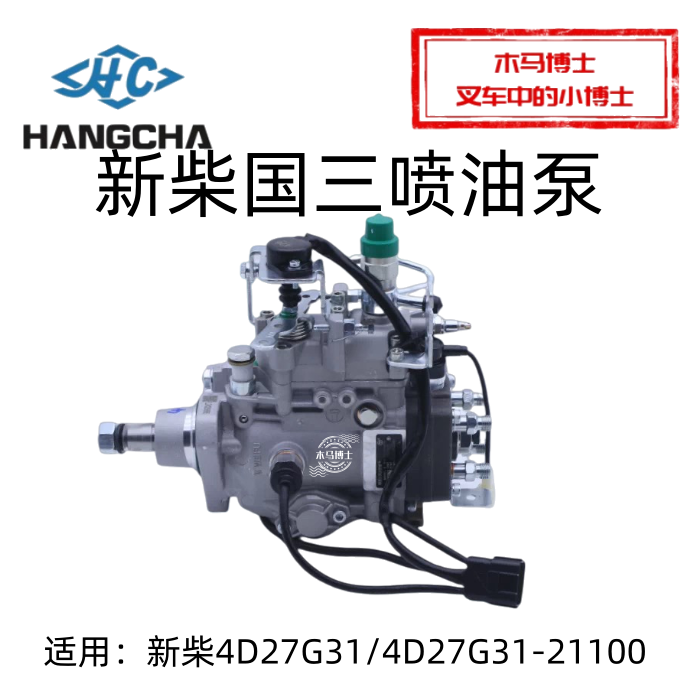 新柴4D27G31柴油泵