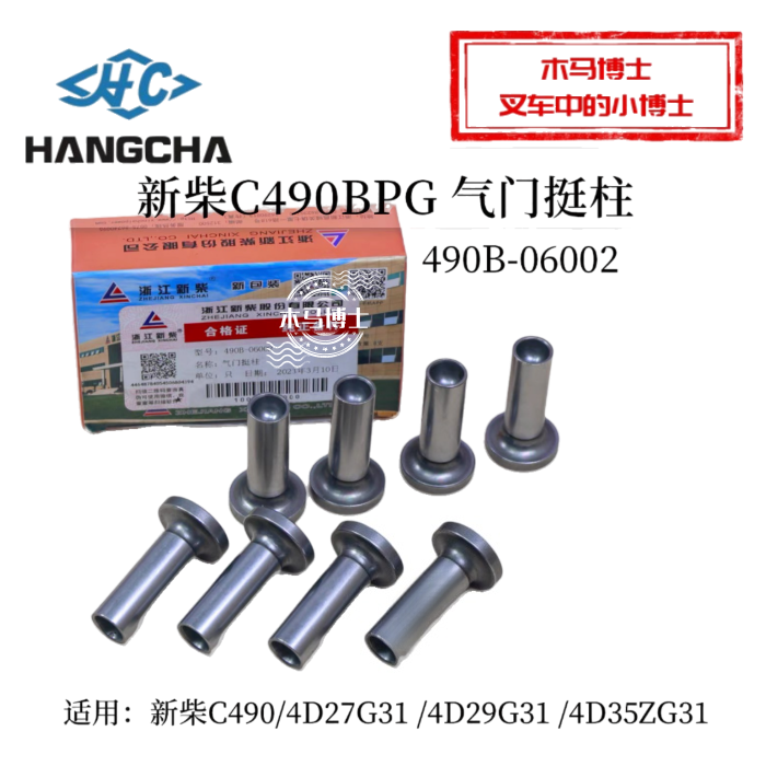 新柴C490BPG4D27G314D29G31