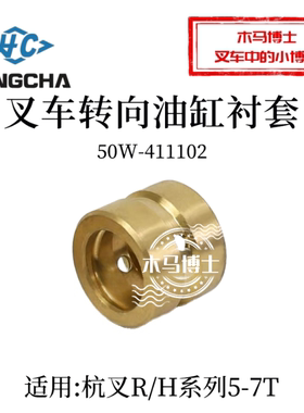叉车转向油缸衬套20*25*30 50W-411102 适用杭叉R50 R60 H70 5T