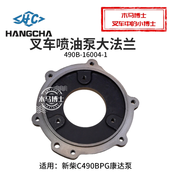 叉车喷油泵法兰大490B-16004-1