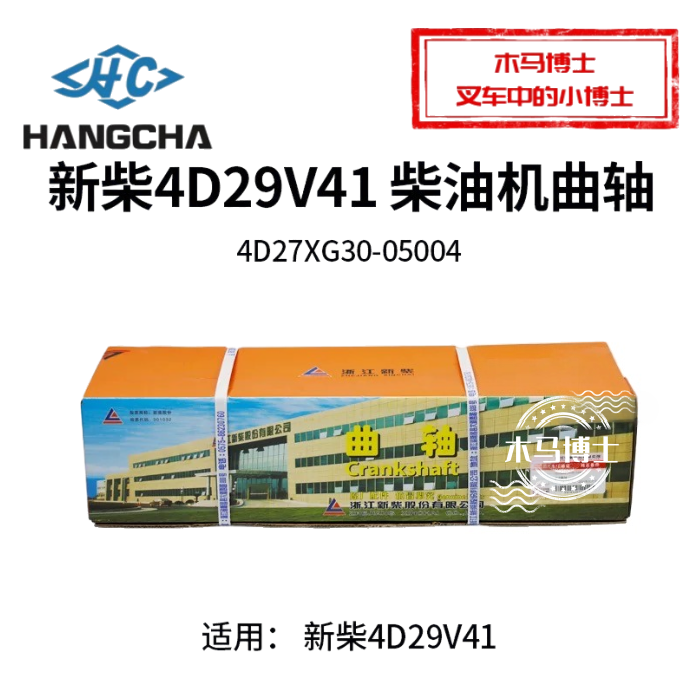 叉车发动机曲轴4D27XG30-05004