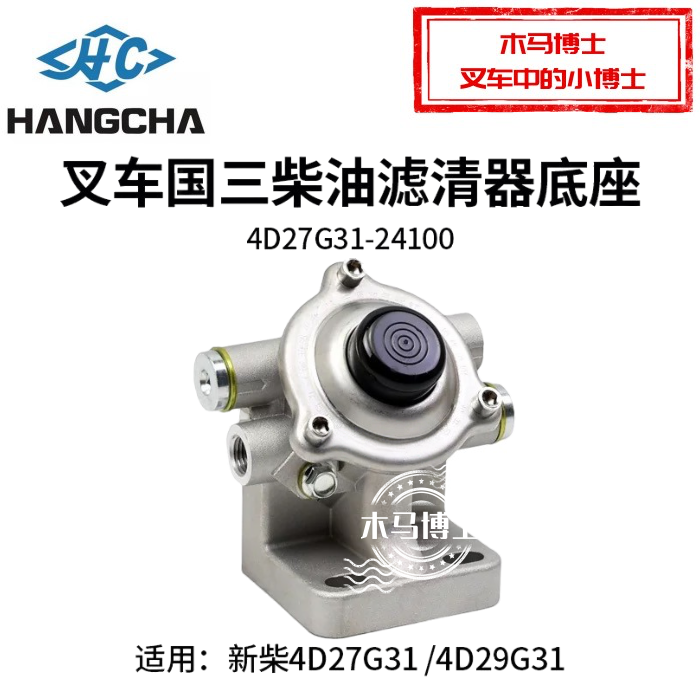 叉车柴滤座国三柴滤总成底座