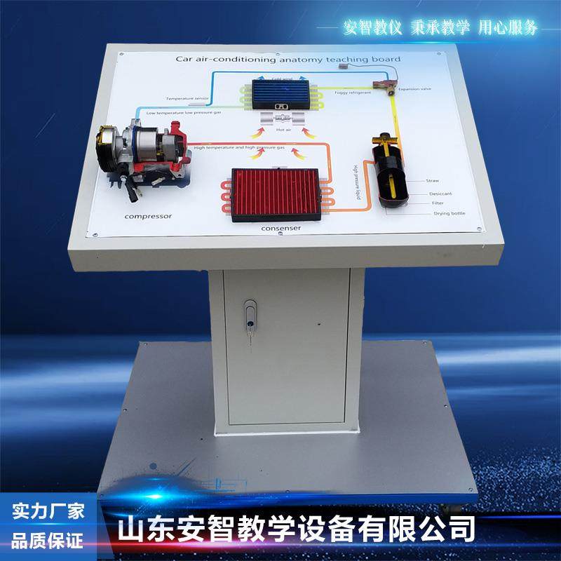 汽车空调系统解剖模型 汽车空调教学设备 汽车空调试验台