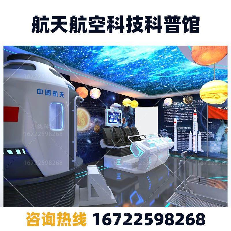 VR航空航天科技体验馆设备太空舱神州飞船行模拟景区科普教育基地