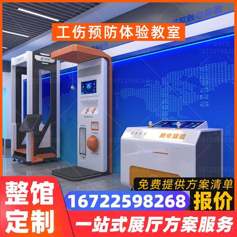 工伤预防体验馆模拟机械伤害安全道场VR应急科普教育研学基地设备