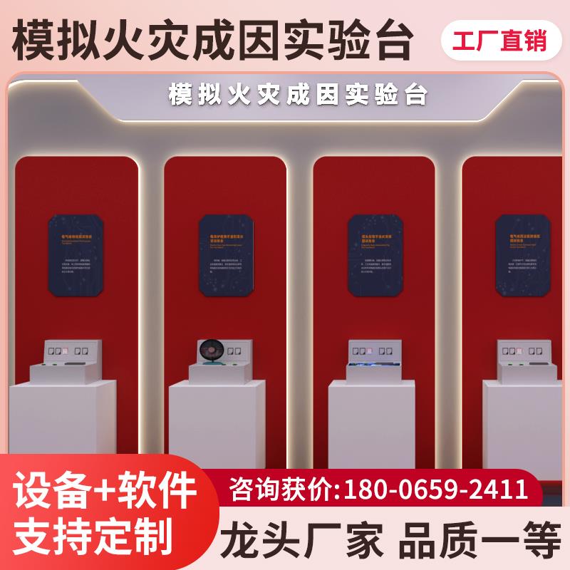 vr模拟火灾成因实验台消防安全灭火逃生体验馆粉尘爆炸演示系统