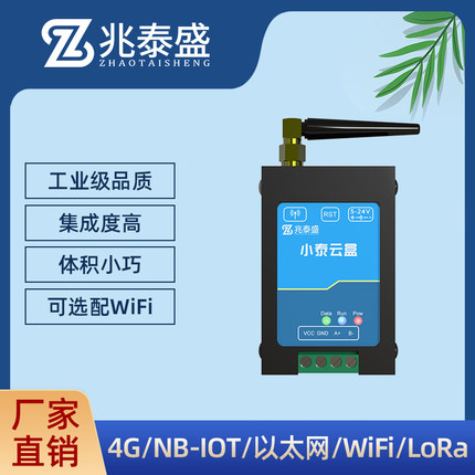 多功能网关监控系统小泰云盒4G/NB-IOT以太网WiFiLoRa模组USB模块