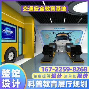 VR交通安全体验馆消防科普警示教育基地应急工地电力培训设备展厅