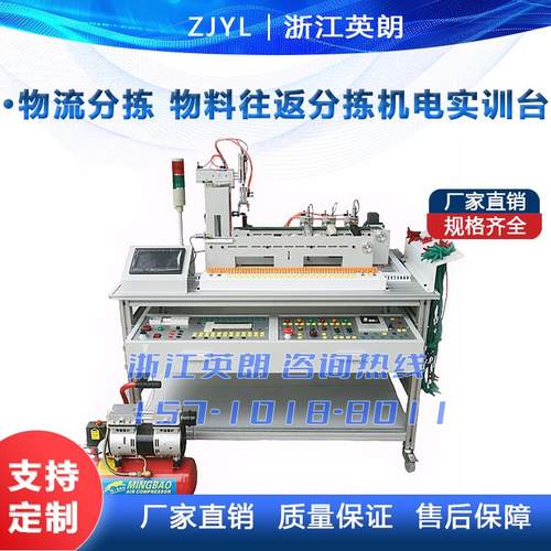 物流分拣运输实训台 物料往返分拣机电实验装置 往返光机电实训台