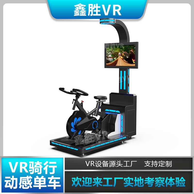 vr动感单车VR体验馆设备自行车骑行健身沉浸式锻炼运动大型游戏机