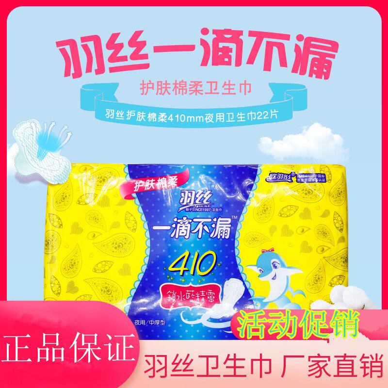 4包羽丝一滴不漏410锁水蓝精灵卫生巾护肤干爽护肤棉柔22片中厚款