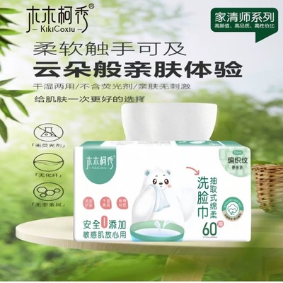 木木柯秀洗脸巾编织纹60抽无致敏性无荧光粉无化学添加无味道无氟