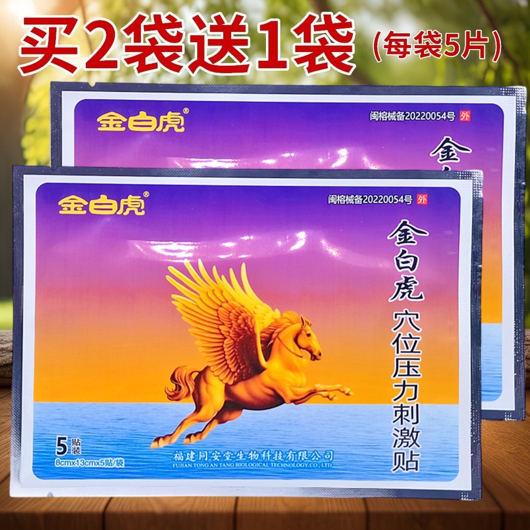 金白虎贴膏穴位压力舒筋活络贴