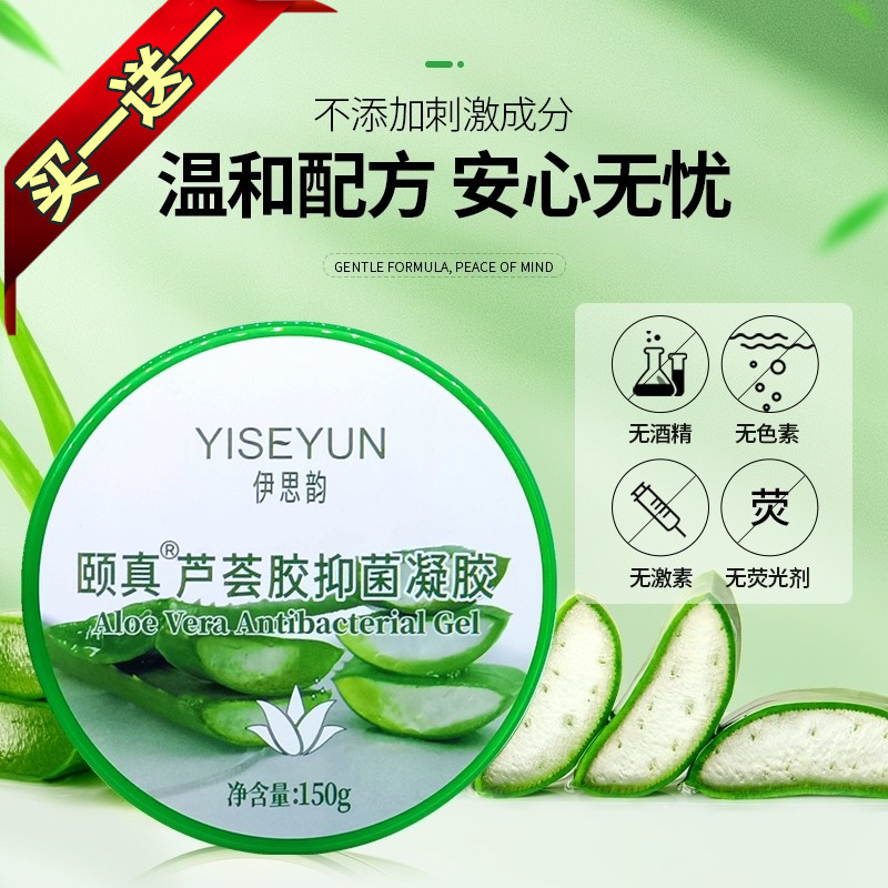 伊思韵芦荟胶晒后修复淡化痘印