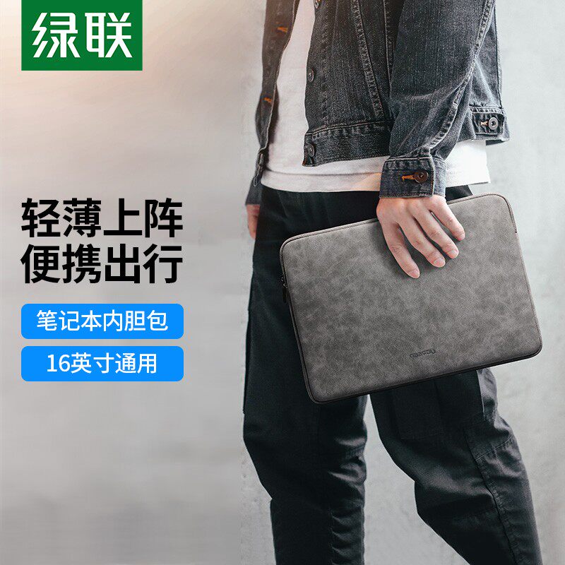 UGREEN绿联 笔记本电脑收纳包 适用苹果macbookair华为联想小新Pro14寸女matebook16英寸保护套怎么样,好用不?