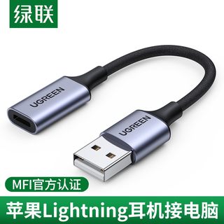 绿联适用于苹果耳机转换器usb转Lightning电脑转接音频接口麦克风