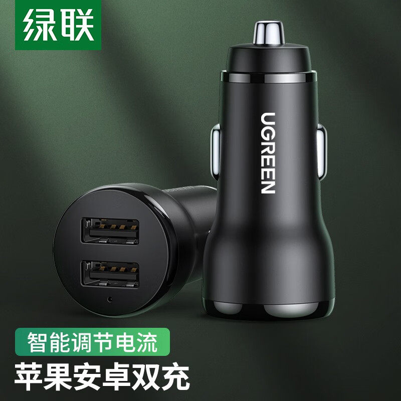 绿联 车载充电器 点烟器一拖二双USB口4.8A快充汽车电源转换器怎么看?