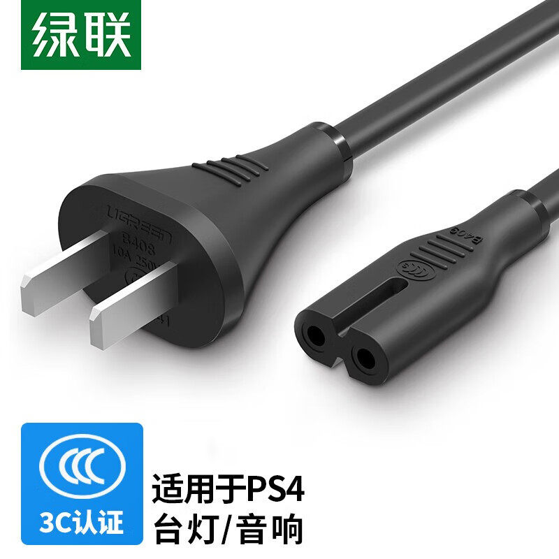 绿联国标两插8字电源连接线八字尾双孔支持笔记本PS4 台灯打印机使用感如何?
