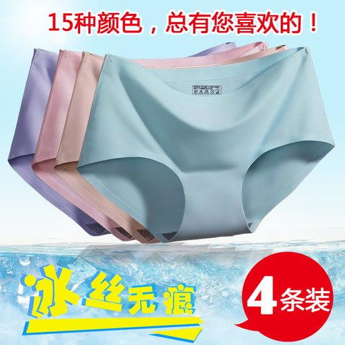 4条无痕冰丝中腰一片式内裤夏季
