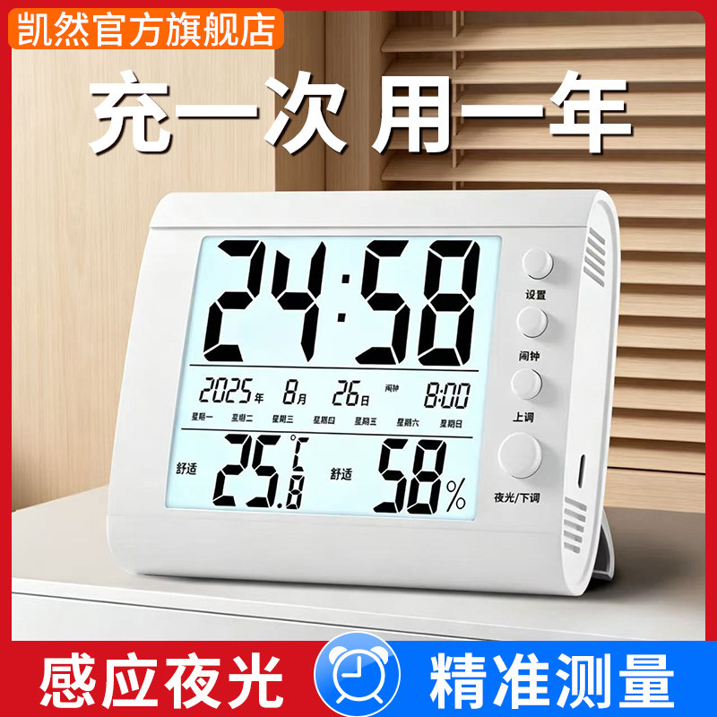 温度计室内家用精准温湿度计干湿计电子湿温度表感应夜光USB充电