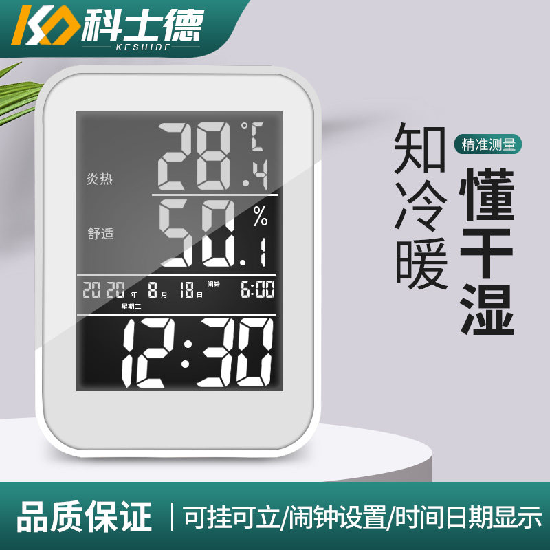大数字电子温湿度计精准室内家用高精度婴儿房干湿表闹钟夜灯充电