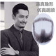 男假胡子仿真假胡须影视胡须隐形男胡子逼真演出道具一字胡圈胡子