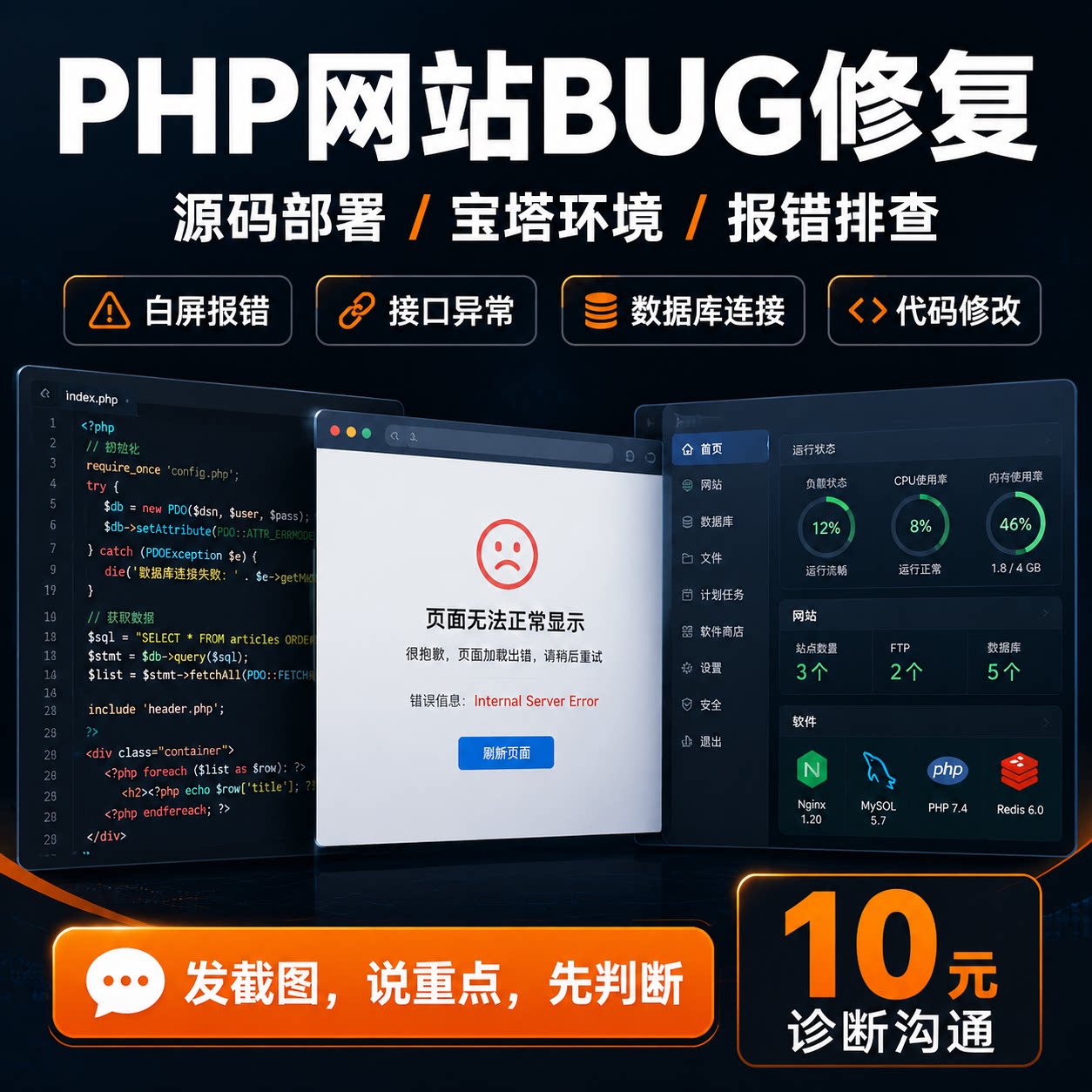 网站BUG修复PHP报错500UI设计