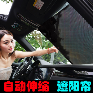 小车遮阳板汽车遮阳帘车窗帘车内遮阳挡自动伸缩防晒隔热汽车用品