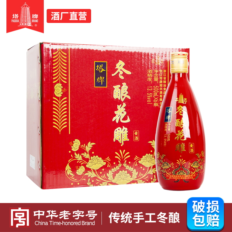 塔牌绍兴特产黄酒冬酿花雕500ml*6瓶整箱加饭花雕酒正宗绍兴老酒