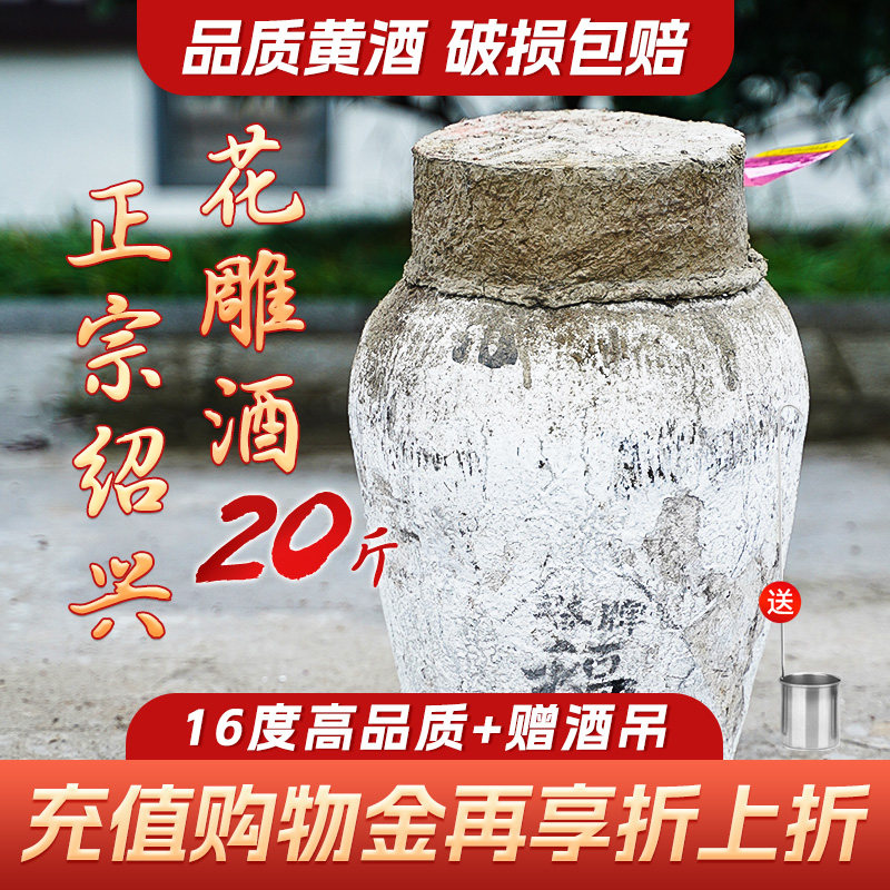 塔牌福酒10kg坛装20斤干型元红酒正宗绍兴老酒黄酒花雕酒手工黄酒