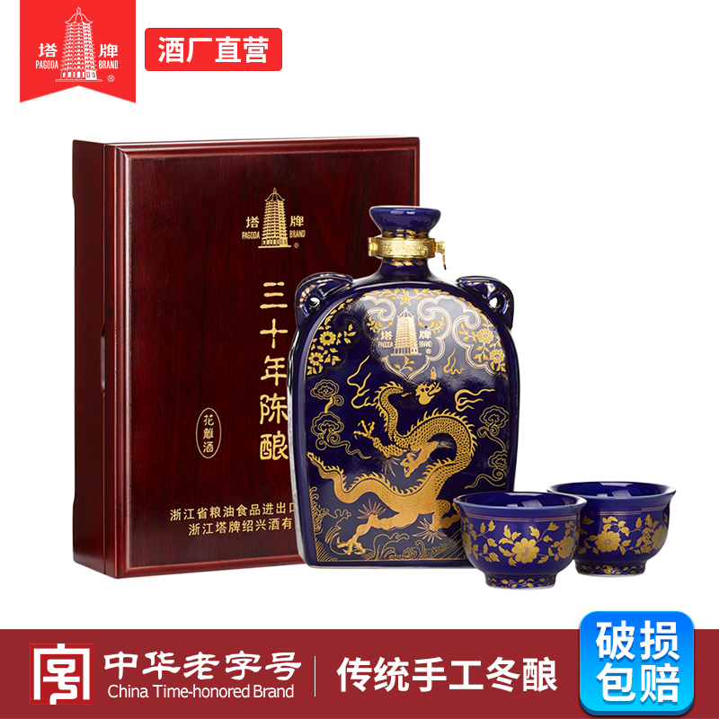 三十年陈礼盒装绍兴黄酒塔牌