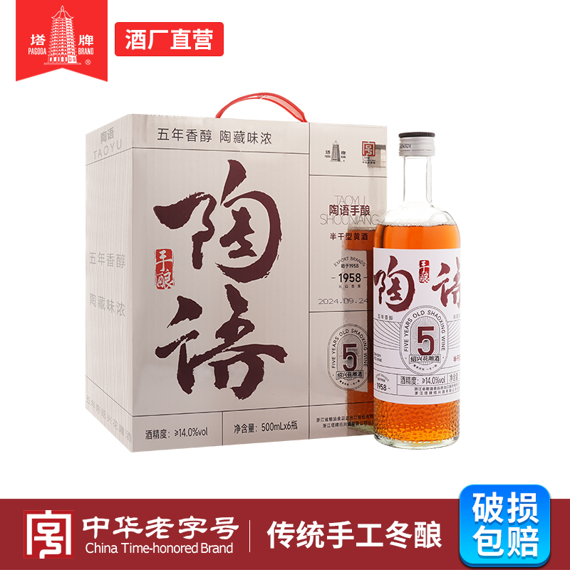 塔牌陶语手酿五年花雕酒500ml*6