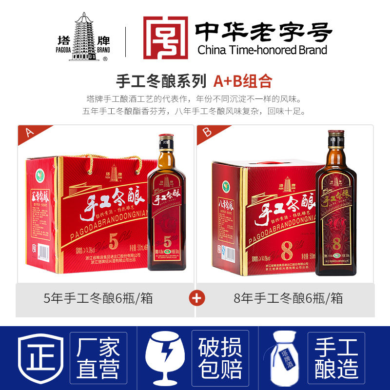 塔牌黄酒五年手工冬酿6瓶 八年手工冬酿6瓶整箱正宗绍兴花雕老酒