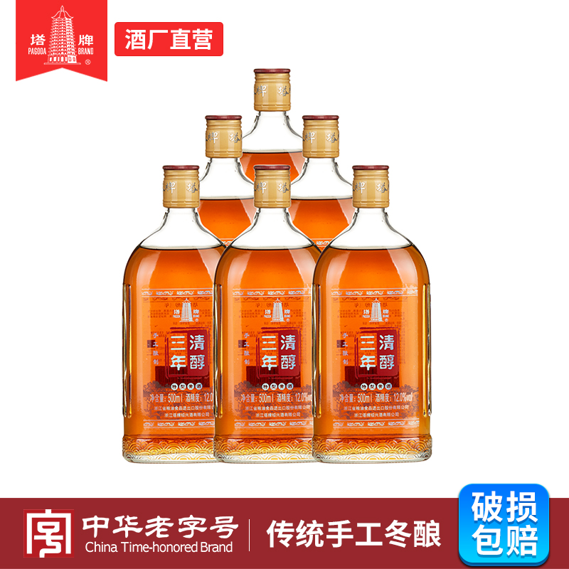 塔牌黄酒三年清醇500ml*6瓶整箱