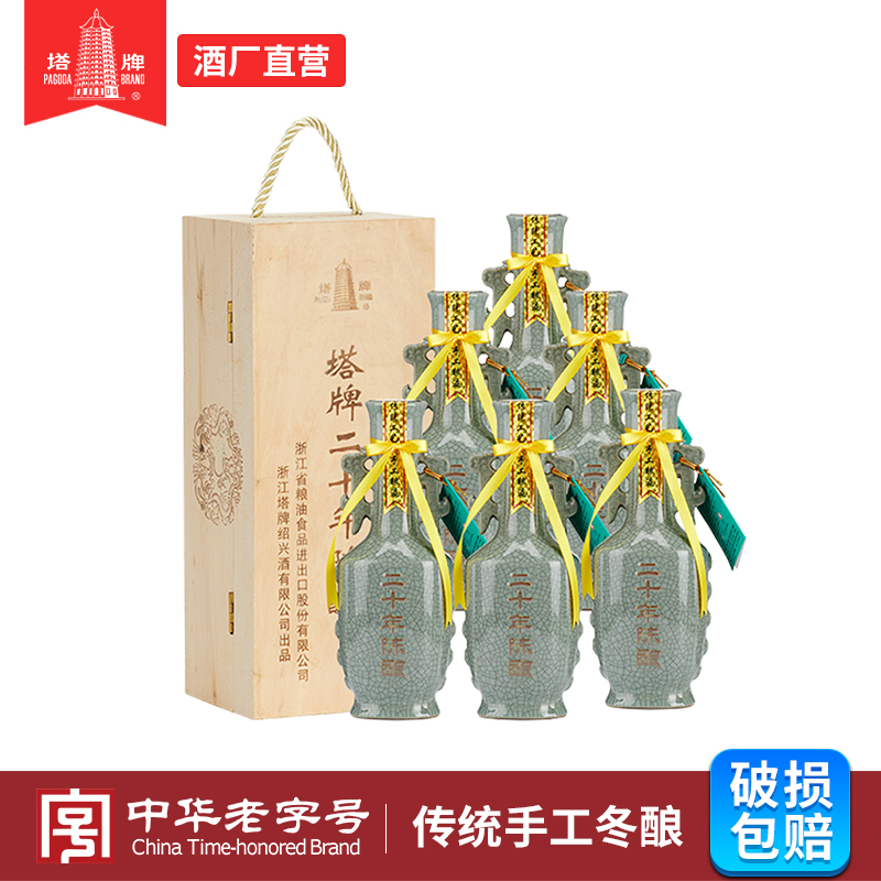 塔牌二十年哥窑花雕酒600ml*六瓶