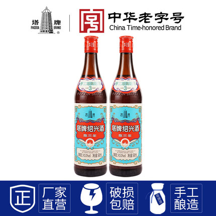 塔牌绍兴黄酒三年陈蓝牌600ml*2瓶花雕酒糯米加饭酒正宗绍兴老酒