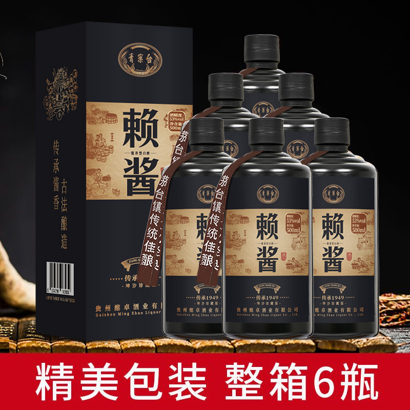 正品贵州赖酱53度酱香型高粱白酒水纯粮酿造坤沙老酒箱装包邮送礼