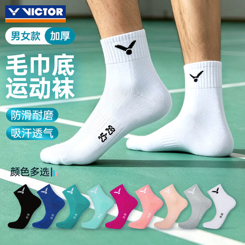 VICTOR羽毛球袜加厚毛巾底男女款