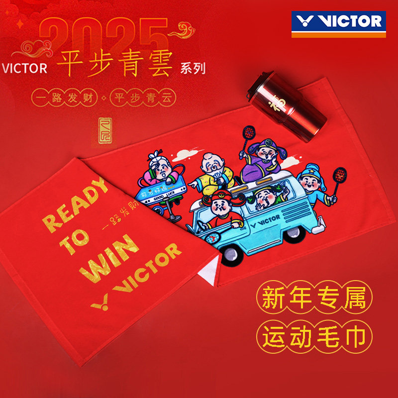 VICTOR胜利运动毛巾威克多2025平步青云系列纯棉吸汗巾TW-509CNY